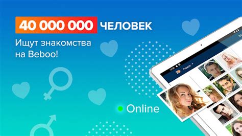 сайт знакомств b|Приложения в Google Play – Beboo – знакомства и общение